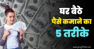 ghar baithe online paise kaise kamaye